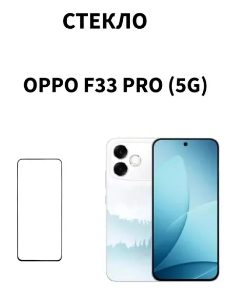 Защитная стекло на Oppo F33 Pro 5G MR.CASE