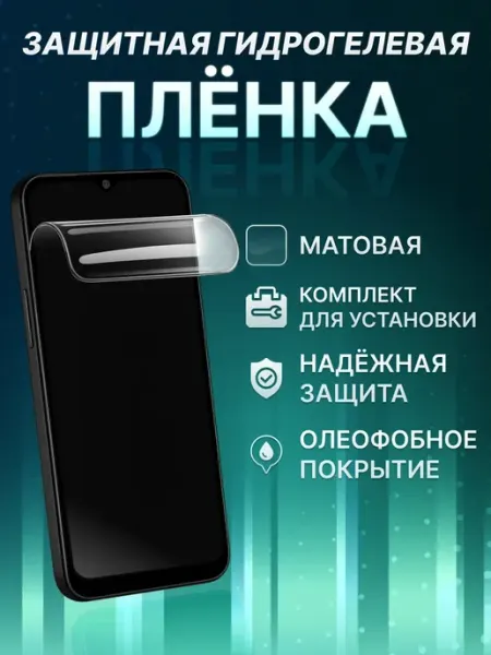 Защитная гидрогелевая пленка для Vivo V23 5G V2130 матовая Элемент