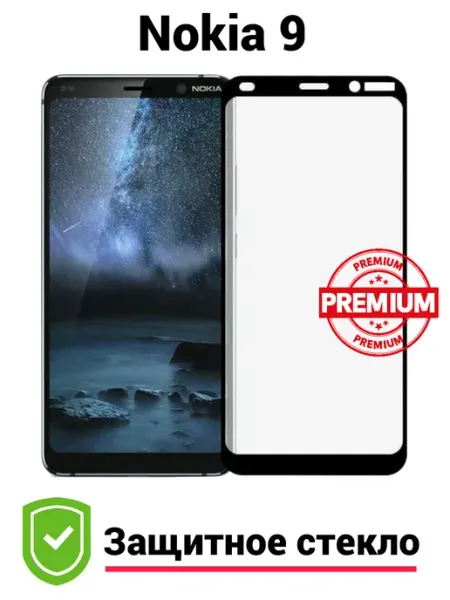 Стекло Nokia 9 БРОНЬКА