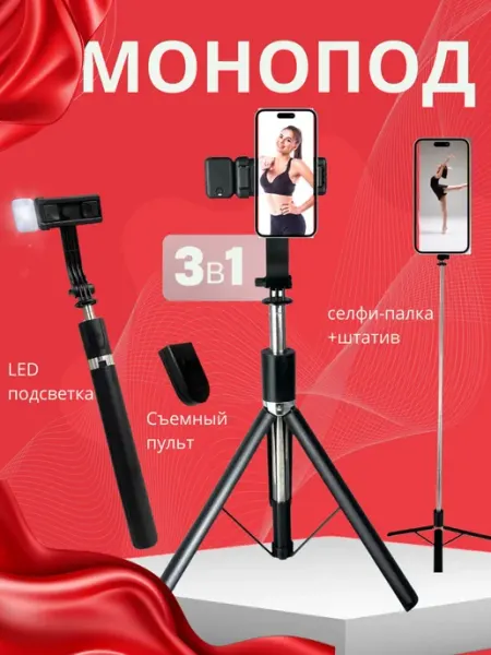 Штатив монопод для телефона ARMZANG