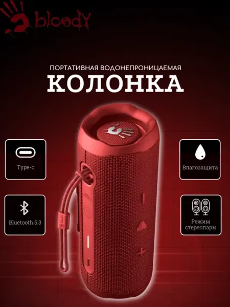 Портативная колонка S6 Tube BLOODY