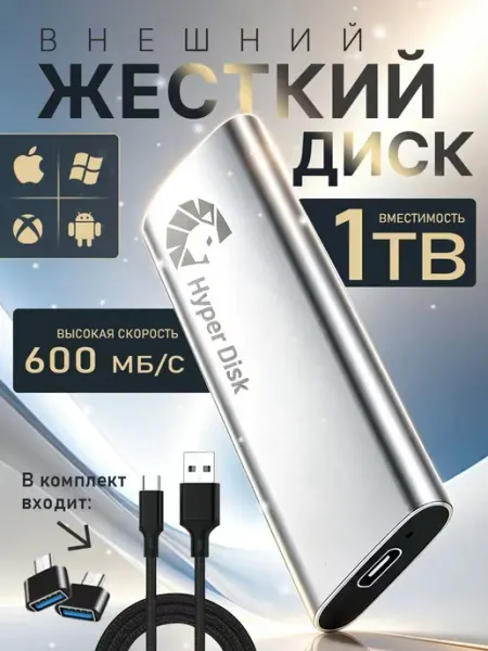 1 ТБ Внешний жесткий диск, Металл, хром