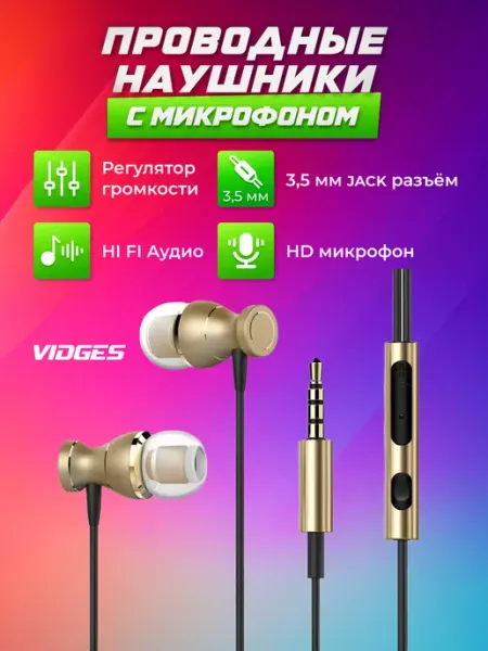 Проводные наушники M&J J9 Piston (с регулировкой звука) VIDGES