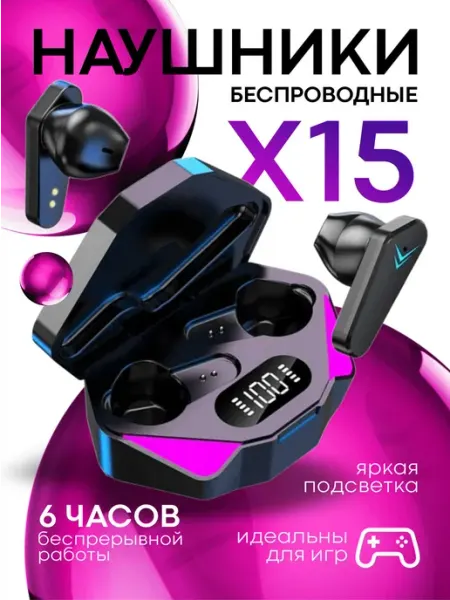 Беспроводные наушники X15 с микрофоном для спорта и игр