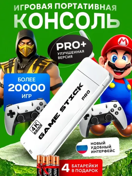 Игровая приставка консоль для детей