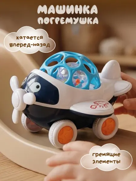 Погремушка для новорожденного Самолет игрушка Ути-пути