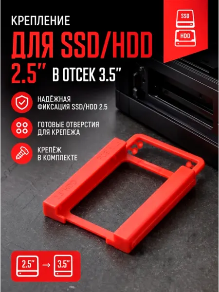 Крепление для SSD СИЛВИК
