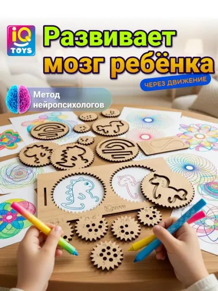 Спирограф Нейротренажер для детей подарок мальчику и девочке IQtoys