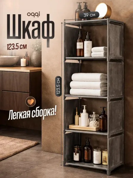 Шкаф пластиковый с ящиками, полка в ванную напольная Oqqi