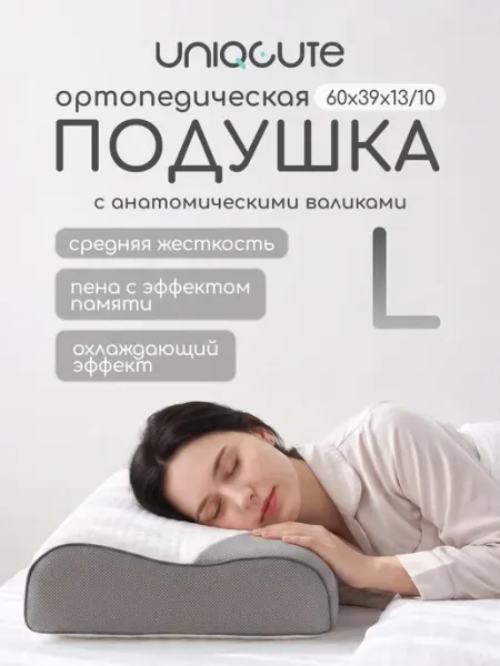 Подушка ортопедическая для сна с эффектом памяти Uniqcute