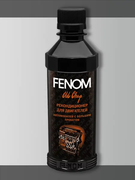 FENOM Рекондиционер для двигателей автомобилей с большим пробегом