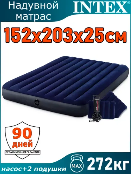 Матрас надувной двуспальный с насосом 152х203х25 см 64765 Intex