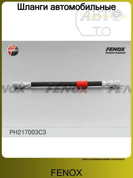 FENOX Шланги и трубки автомобильные