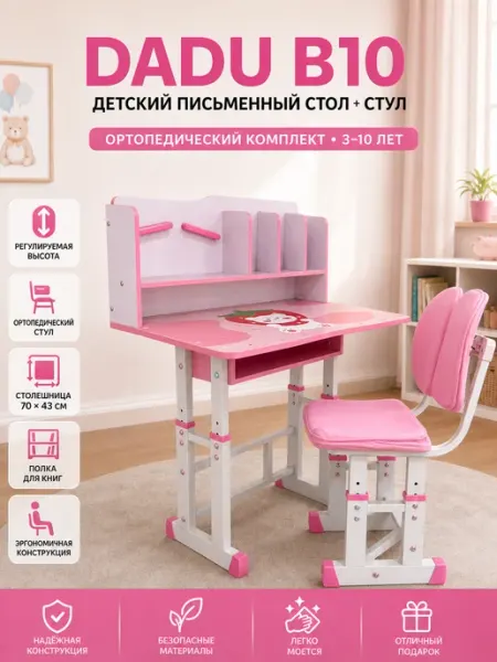 Детский ортопедический стол и стул