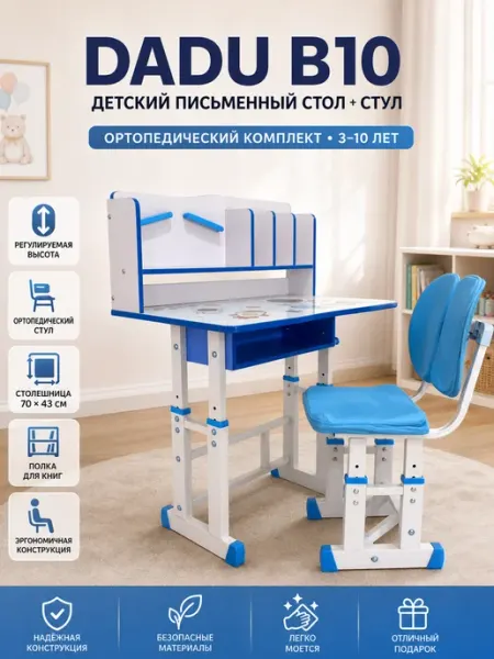 Детский ортопедический стол и стул