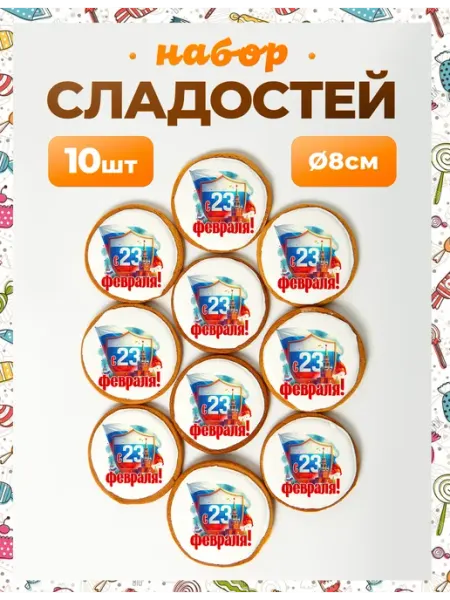Конфеты на 23 февраля. Флаг России - 8 см Карамельные радости