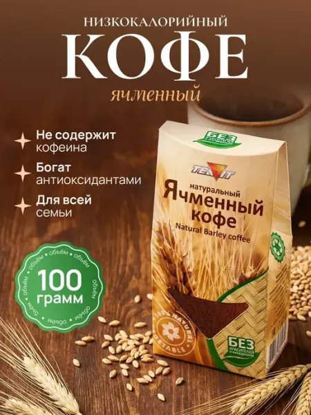 Ячменный кофе натуральный без сахара 100 гр ТИАВИТ