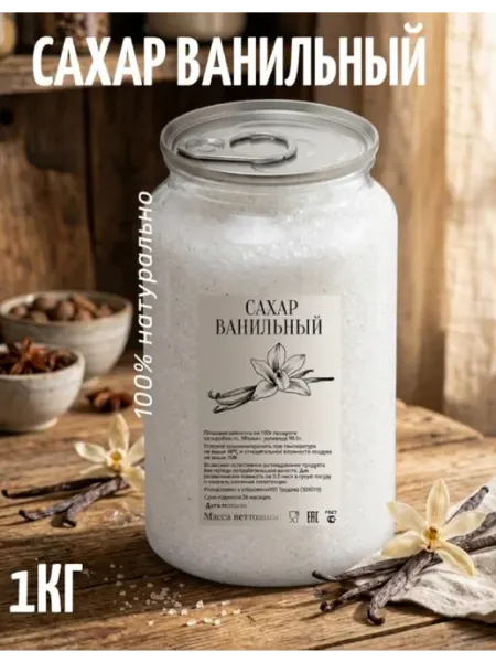 Сахар ванильный 1кг