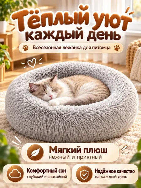 Лежанка для кошек с бортиками мягкая60*60*15cm