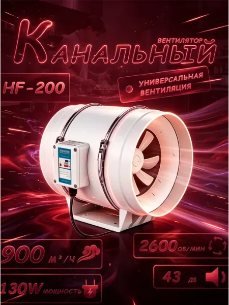 Вентилятор канальный малошумный 200мм