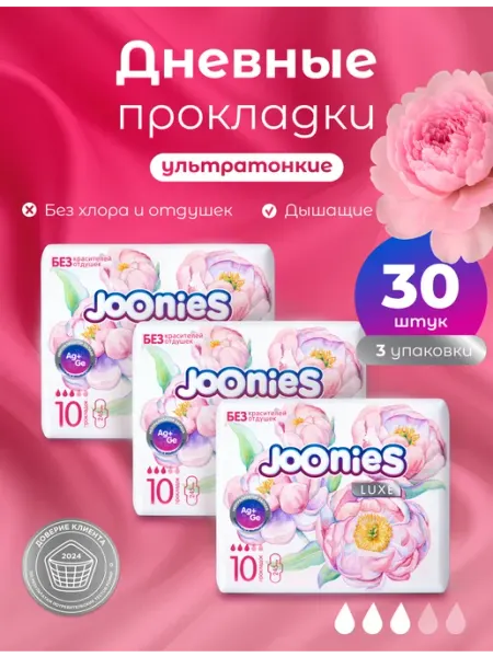 Прокладки женские одноразовые дневные, 10 шт.*3 joonies