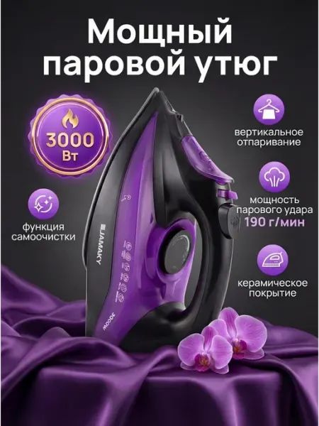Утюг мощный с антипригарным покрытием 3000вт Sweet Haven