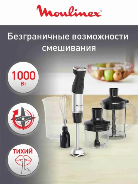 Блендер погружной Quickchef+ DD 67L810 Moulinex