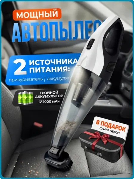 Пылесос для автомобиля мини беспроводной мощный Horsun