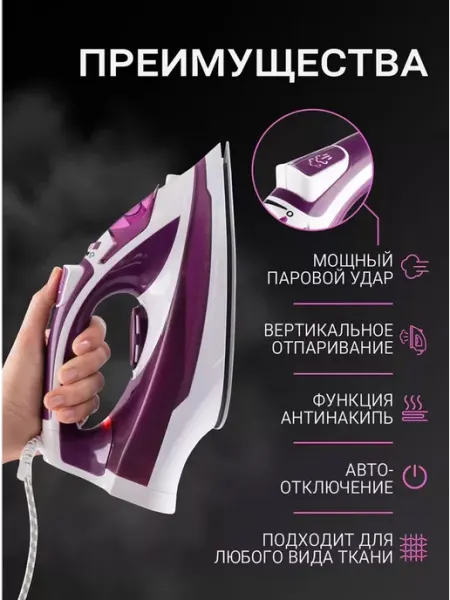 Утюг паровой для одежды с керамической подошвой Mar