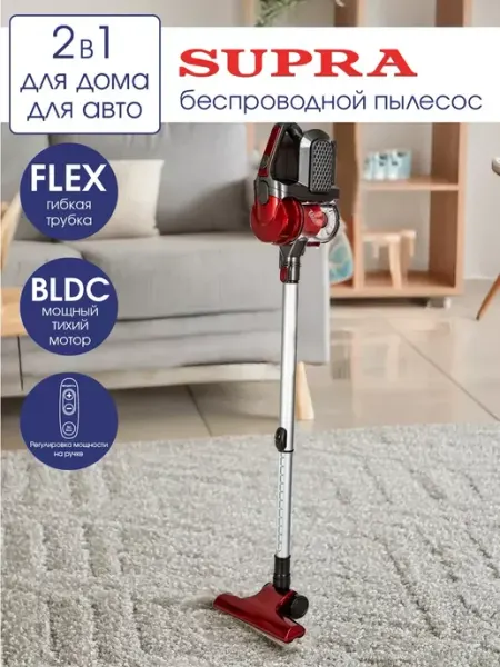 Пылесос вертикальный Электропылесос беспроводной SUPRA