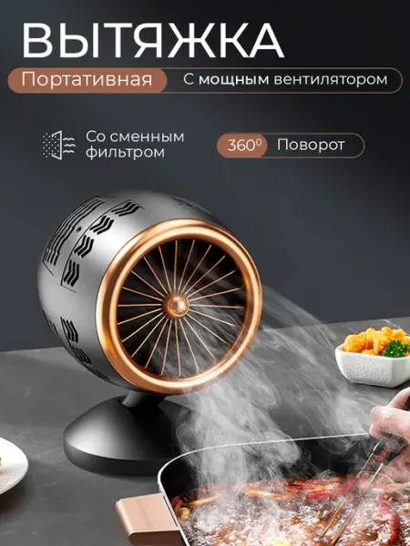 Вытяжка настольная для кухни WelcomeMarket