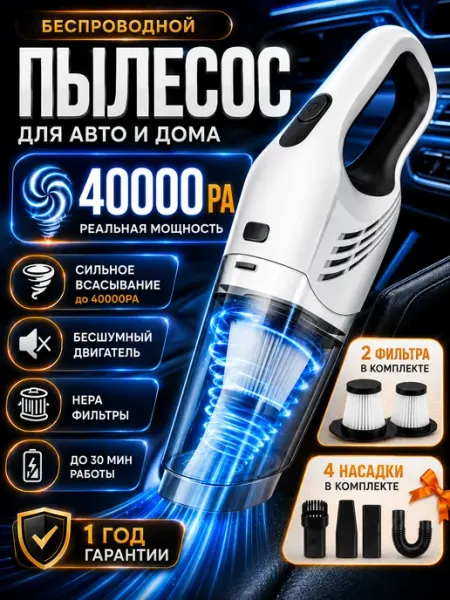Ручной беспроводной пылесос для автомобиля АЕРИКС