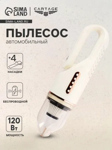 Пылесос для автомобиля беспроводной мощный Сималенд