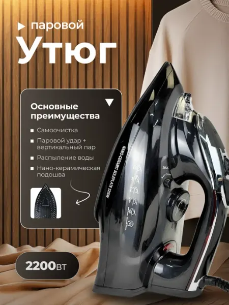 Паровой утюг для глажки с отпаривателем