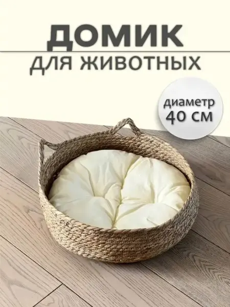 Домик лежанка для кошек и собак Крутяк для кошек и собак