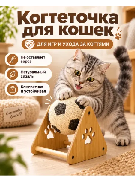 Когтеточка игровой комплекс для кошки напольная ЮНФА