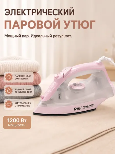 Утюг для одежды паровой с керамическим покрытием