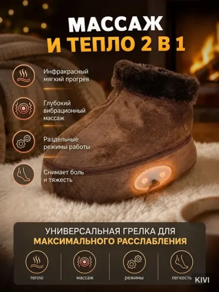 Электрогрелка плюшевая для ног и тела от сети
