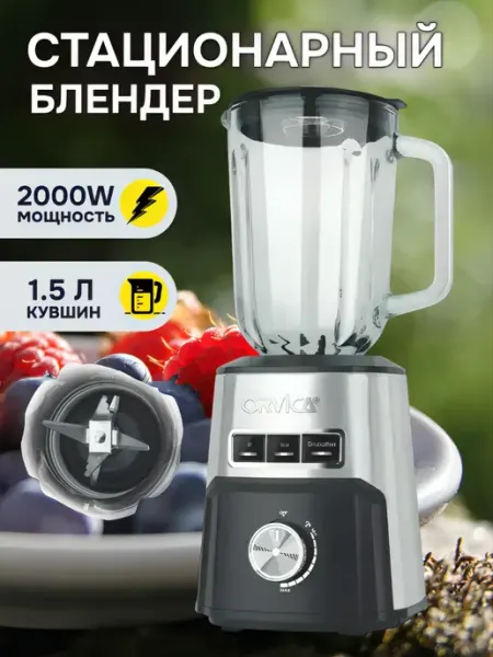 Блендер стационарный DITAX