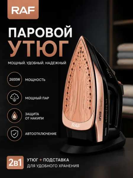 Паровой утюг