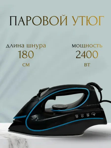 Паровой утюг