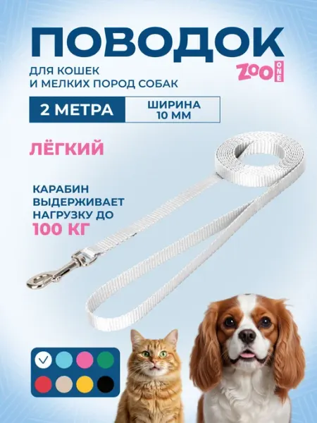 Нейлоновый поводок для собак и кошек 2 м с прочной стальной