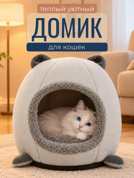 Домик для кошек мягкий 35x38x38 см Mercity