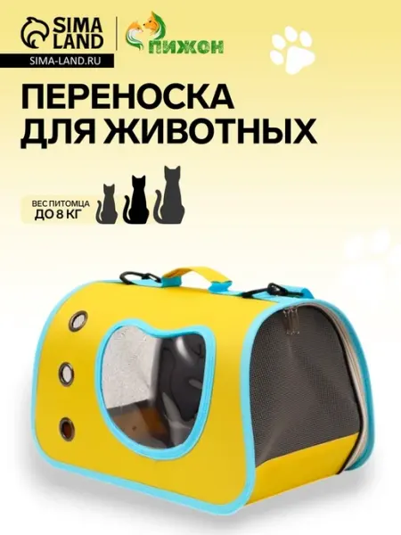 Каркасная переноска для животных "Кошачий вид", 41х27х25 см Пижон