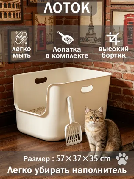 Лоток для кошек с высокими бортиками 57×37×35 см
