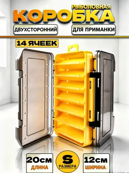 Коробка рыболовная для воблеров, блесен и другие приманки(S)