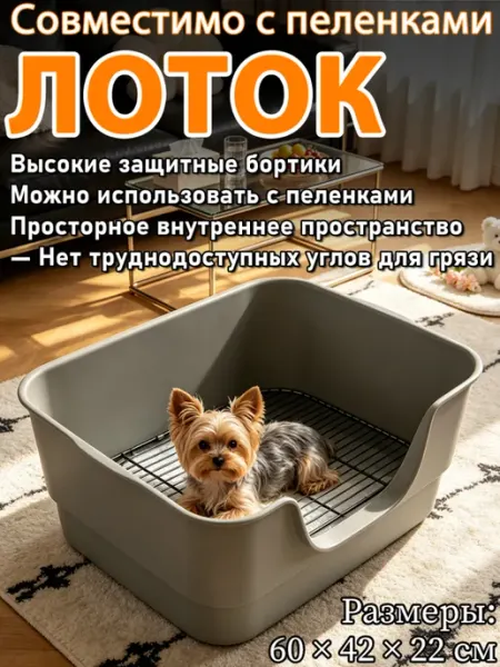 Туалет для собак с пеленками и высокими бортами
