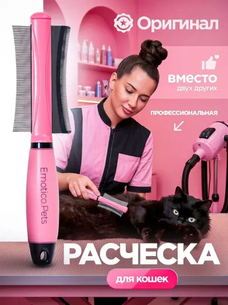Расческа для кошек, дешеддер для вычесывания шерсти домашних