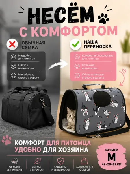 Переноска для кошек складная M сумка для животных