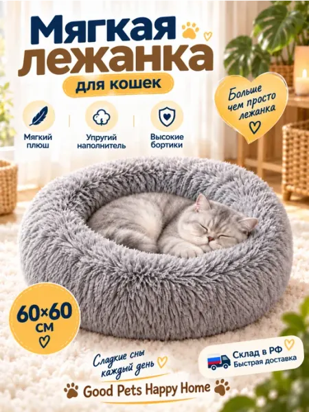 Лежанка для кошек